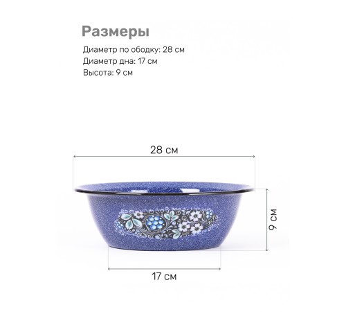 Миска эмалированная 3,5 л, Стальэмаль 1с9с, Голубика, синий, с зерном