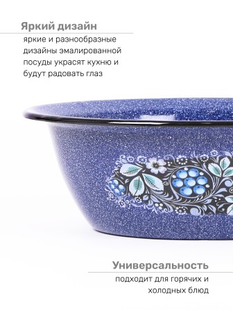 Миска эмалированная 3,5 л, Стальэмаль 1с9с, Голубика, синий, с зерном