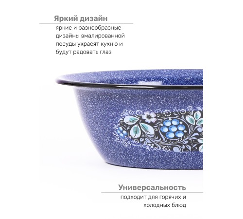 Миска эмалированная 3,5 л, Стальэмаль 1с9с, Голубика, синий, с зерном
