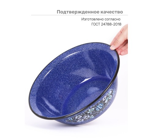 Миска эмалированная 3,5 л, Стальэмаль 1с9с, Голубика, синий, с зерном