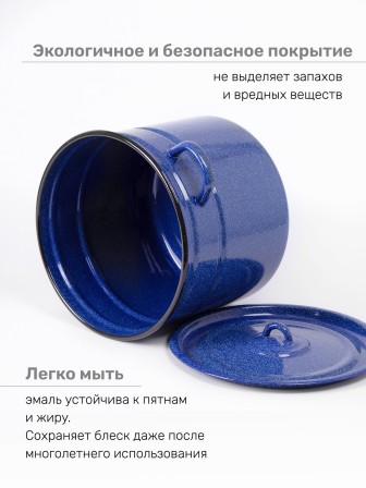 Кастрюля эмалированная 9 л, Стальэмаль 2с200, без рисунка, синий, с зерном