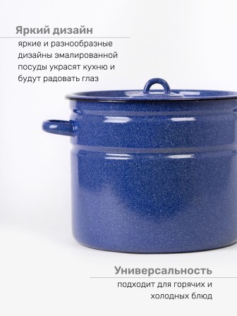 Кастрюля эмалированная 9 л, Стальэмаль 2с200, без рисунка, синий, с зерном