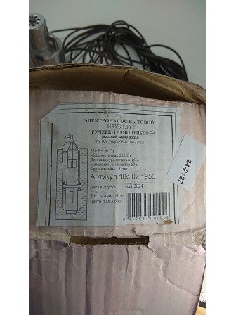 Уценка 24-2127 Электронасос Ручеек-1 погружной, шнур 15 м, 225 Вт, верхний забор, Могилев