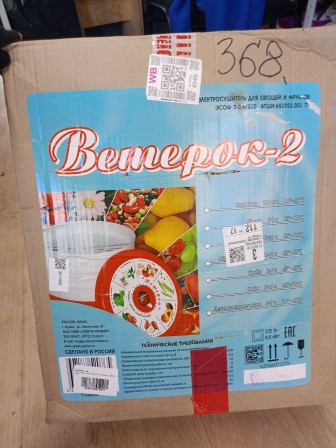 Уценка 25-1552 Электросушилка Ветерок-2, 6 поддонов, прозрачный