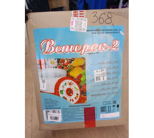 Уценка 25-1552 Электросушилка Ветерок-2, 6 поддонов, прозрачный