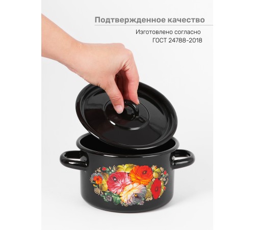 Кастрюля эмалированная 7 л, Стальэмаль 1с18с, Жостово, черный