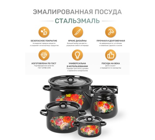 Кастрюля эмалированная 7 л, Стальэмаль 1с18с, Жостово, черный