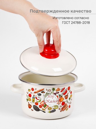 Кастрюля эмалированная 2 л, Стальэмаль 1RD161M, Моя кухня, слоновая кость