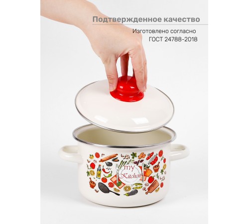 Кастрюля эмалированная 2 л, Стальэмаль 1RD161M, Моя кухня, слоновая кость