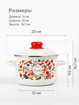 Кастрюля эмалированная 2 л, Стальэмаль 1RD161M, Моя кухня, слоновая кость