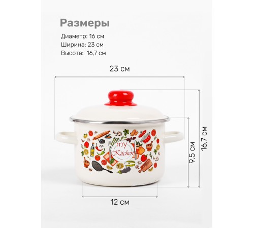 Кастрюля эмалированная 2 л, Стальэмаль 1RD161M, Моя кухня, слоновая кость