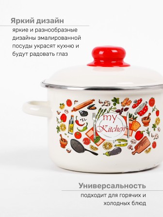 Кастрюля эмалированная 2 л, Стальэмаль 1RD161M, Моя кухня, слоновая кость