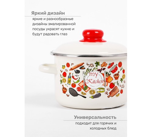 Кастрюля эмалированная 2 л, Стальэмаль 1RD161M, Моя кухня, слоновая кость