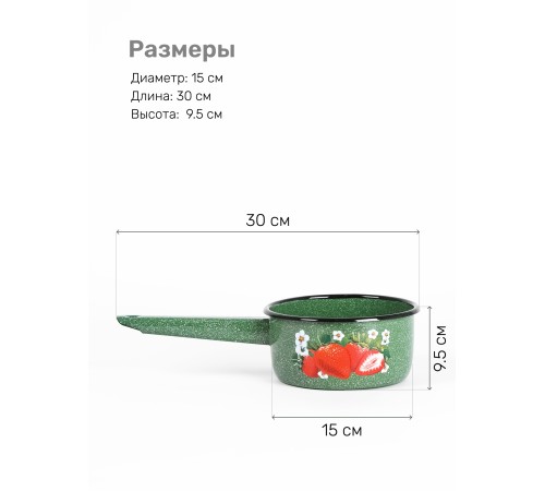 Ковш кухонный эмалированный  1 л, Стальэмаль 1с22с, Клубника садовая изумрудный, с зерном Ковш кухонный эмалированный  1 л, Стальэмаль 1с22с, Клубника садовая изумрудный, с зерном