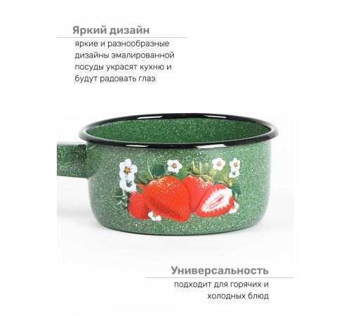 Ковш кухонный эмалированный  1 л, Стальэмаль 1с22с, Клубника садовая изумрудный, с зерном Ковш кухонный эмалированный  1 л, Стальэмаль 1с22с, Клубника садовая изумрудный, с зерном