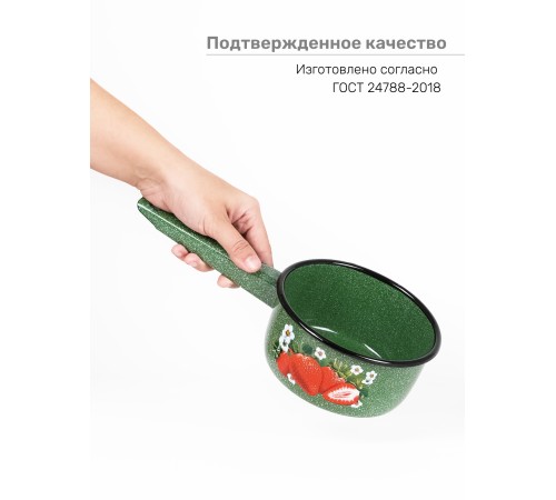 Ковш кухонный эмалированный  1 л, Стальэмаль 1с22с, Клубника садовая изумрудный, с зерном Ковш кухонный эмалированный  1 л, Стальэмаль 1с22с, Клубника садовая изумрудный, с зерном
