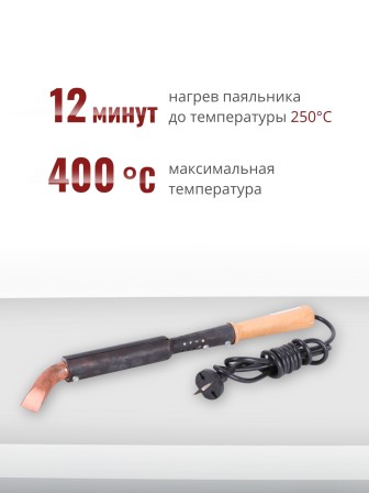 Электропаяльник ЭПСН 250/230 с деревянной ручкой Г-образное съемное жало