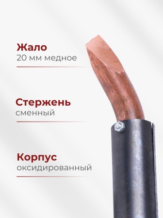 Электропаяльник ЭПСН 250/230 с деревянной ручкой Г-образное съемное жало