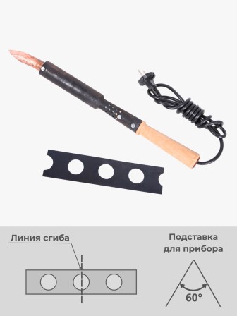 Электропаяльник ЭПСН 250/230 с деревянной ручкой Г-образное съемное жало