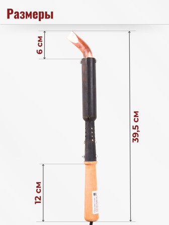 Электропаяльник ЭПСН 250/230 с деревянной ручкой Г-образное съемное жало