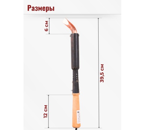 Электропаяльник ЭПСН 250/230 с деревянной ручкой Г-образное съемное жало Электропаяльник ЭПСН 250/230 с деревянной ручкой Г-образное съемное жало