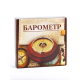 Барометр Утес БТК-СН8 «закрытая шкала» с рисунком РЫБАК
