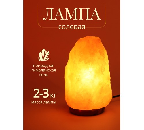Солевая лампа Wonder Life Скала 2-3 кг