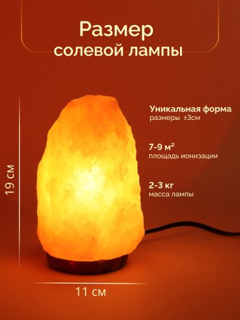 Солевая лампа Wonder Life Скала 2-3 кг