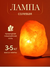 Солевая лампа Wonder Life Скала 3-5 кг, ZT