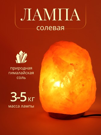 Солевая лампа Wonder Life Скала 3-5 кг, ZT