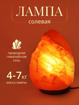 Солевая лампа Wonder Life Скала 4-7 кг, ZT