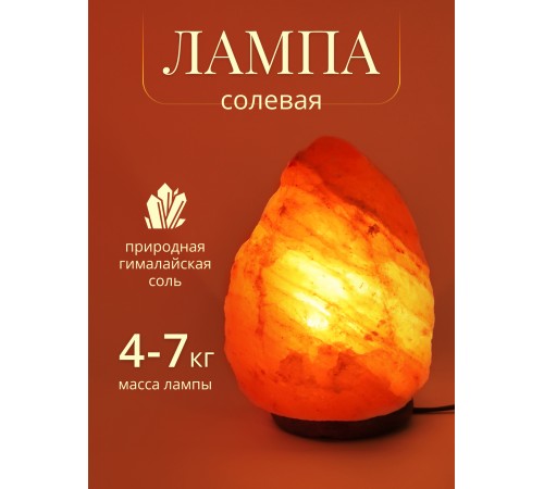 Солевая лампа Wonder Life Скала 4-7 кг, ZT