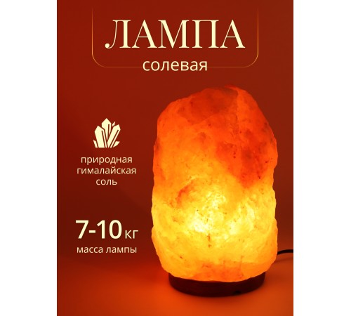 Солевая лампа Wonder Life Скала 7-10 кг, ZT
