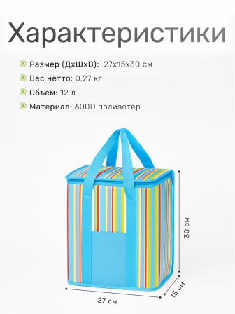 Сумка-изотермическая 12 л Р1012 (24)