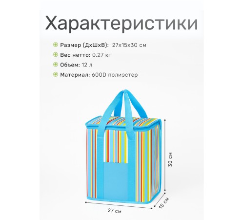 Сумка-изотермическая 12 л Р1012 (24)