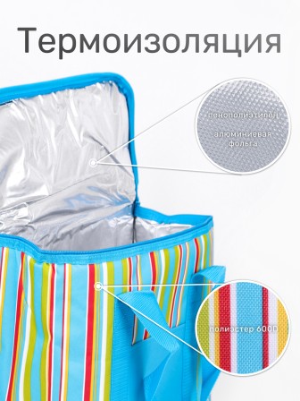 Сумка-изотермическая 20 л Р1020 (20)