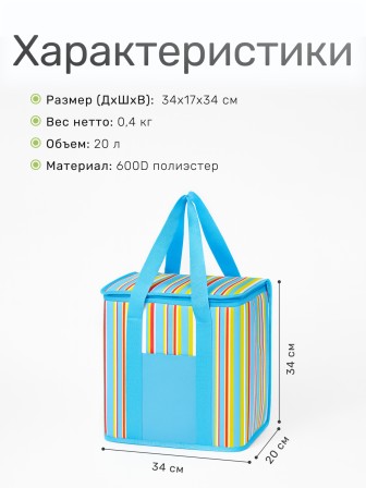 Сумка-изотермическая 20 л Р1020 (20)