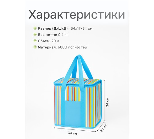 Сумка-изотермическая 20 л Р1020 (20)