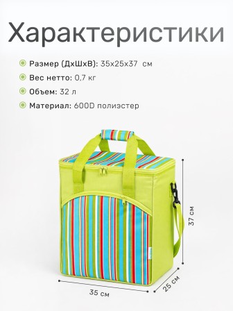 Сумка-изотермическая 32 л Р1632 (12)