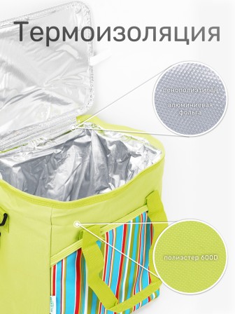 Сумка-изотермическая 32 л Р1632 (12)