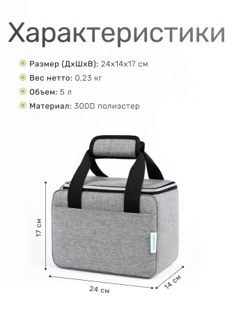 Сумка-изотермическая 5 л Р2105 (24)