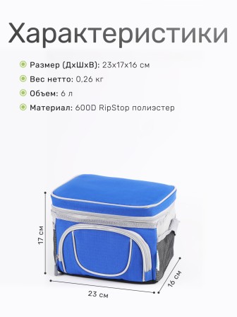 Сумка-изотермическая 6 л Р2106 (12)