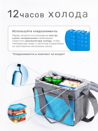 Сумка-изотермическая 8 л Р2108 (12)