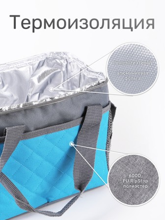 Сумка-изотермическая 8 л Р2108 (12)