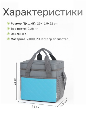 Сумка-изотермическая 8 л Р2108 (12)