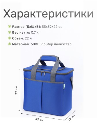 Сумка-изотермическая 22 л Р2122 (20)