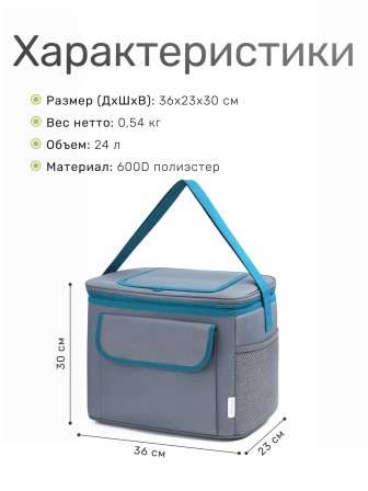 Сумка-изотермическая 24 л Р2124 (12)