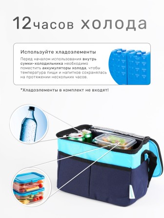 Сумка-изотермическая 6 л Р2206 (20)