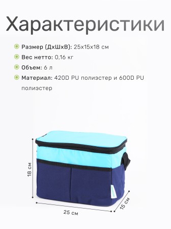 Сумка-изотермическая 6 л Р2206 (20)