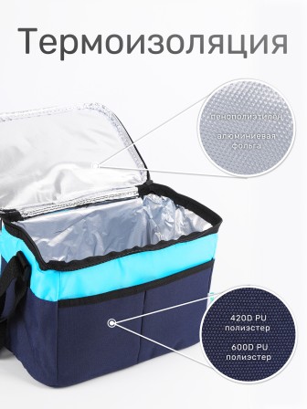 Сумка-изотермическая 6 л Р2206 (20)